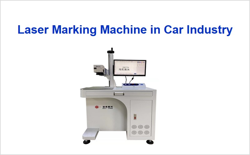 激光打标机用于汽车零部件标记的主要优势