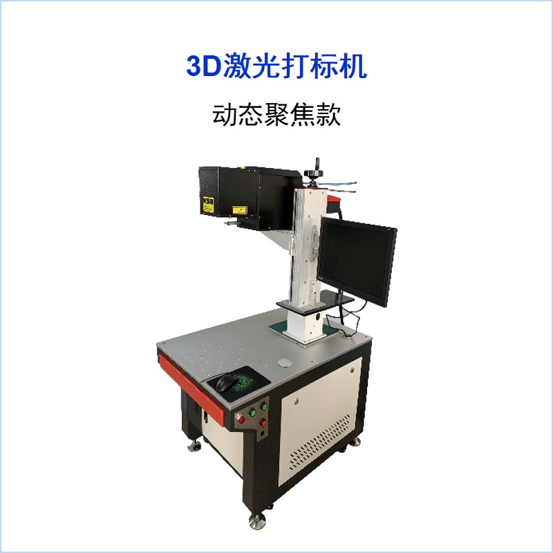  3D系列 动态聚焦款