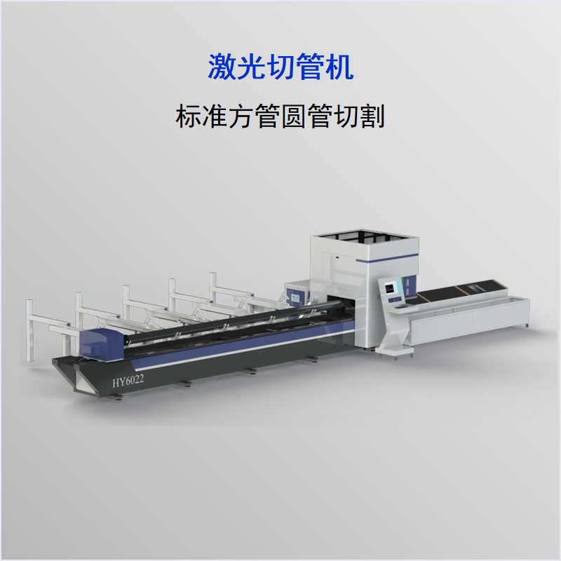 CFB系列 激光切管机 标准款