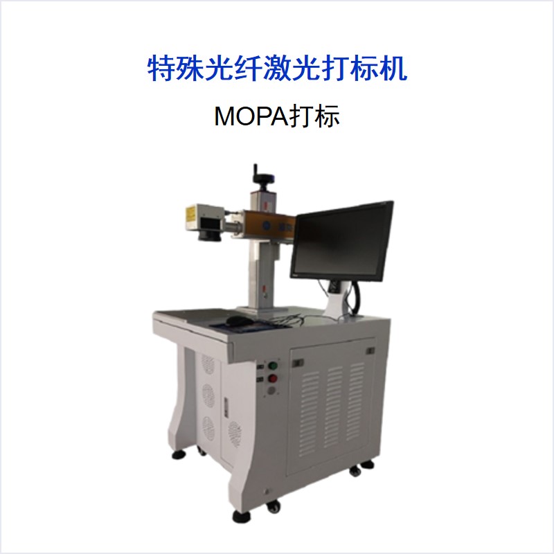 SF系列 MOPA光纤激光打标机